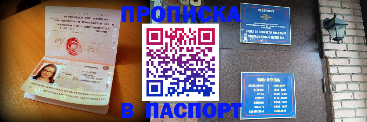 временная регистрация купить в Усмани