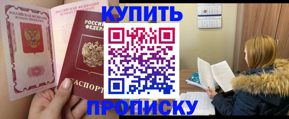 прописка законно в Усмани