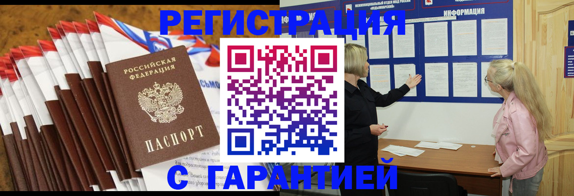 временная прописка в Усмани