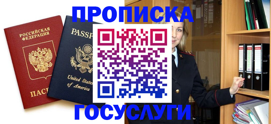 прописка для школы в Усмани