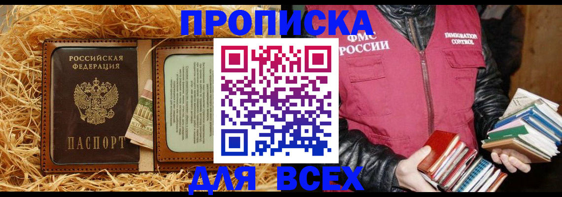 прописка для работы в Усмани