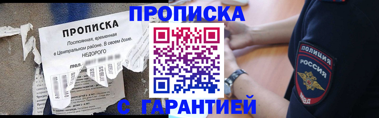 временная прописка в Усмани